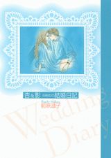 楽天市場】杏&影 結婚日記の通販