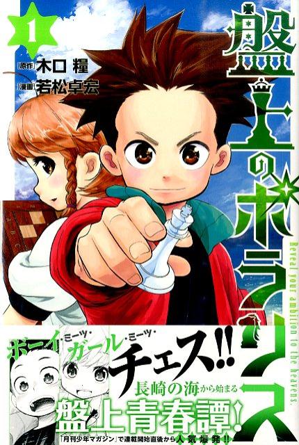 楽天市場】盤上のポラリス 中古の通販