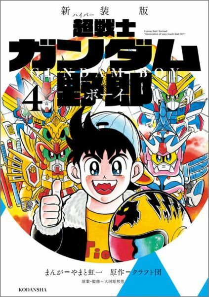楽天市場】ガンダム野郎 全巻の通販