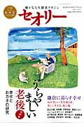 【中古】うらやましい老後 幸せとおカネの研究/講談社（ムック）