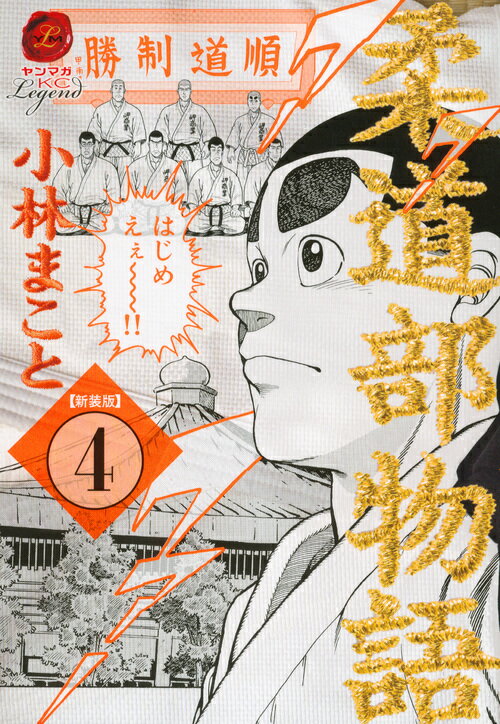 楽天市場】柔道部物語 dvdの通販