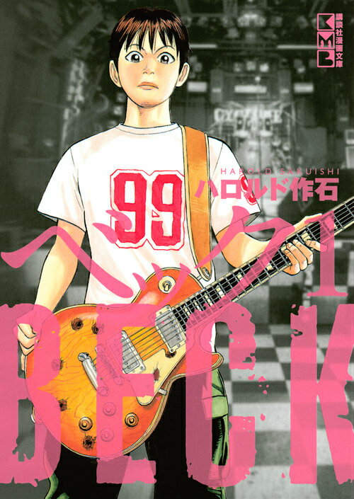 楽天市場】beck 全巻 コミックの通販