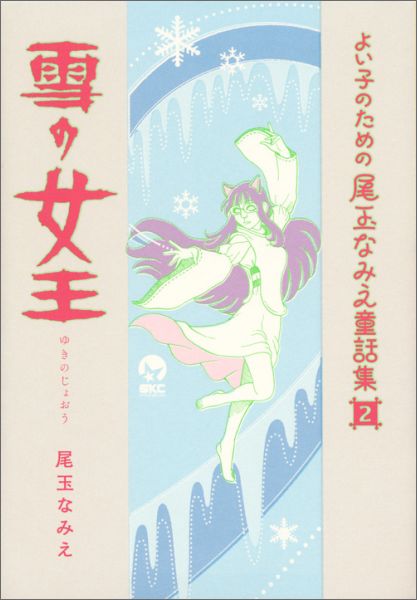 楽天市場】なみえ 尾玉の通販