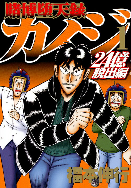 楽天市場】カイジ（コミック｜本・雑誌・コミック）の通販