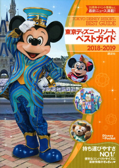 Travel, Studying Abroad, Outdoor - 【中古】東京ディズニーリゾートベストガイド 2018-2019/講談社（単行本）