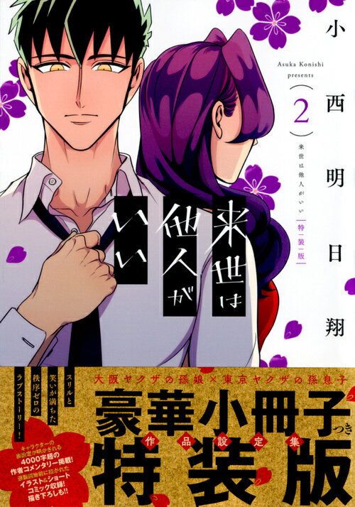 【中古】来世は他人がいい　コミック　1-5巻セット 来世は他人がいい コミック 1-5巻セット |本 | 通販 | Amazon
