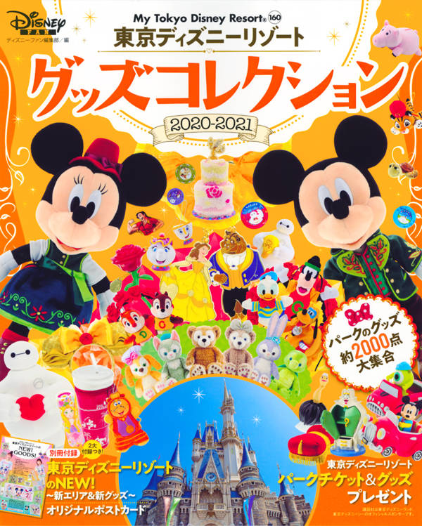 楽天市場】東京ディズニーリゾート グッズコレクションの通販