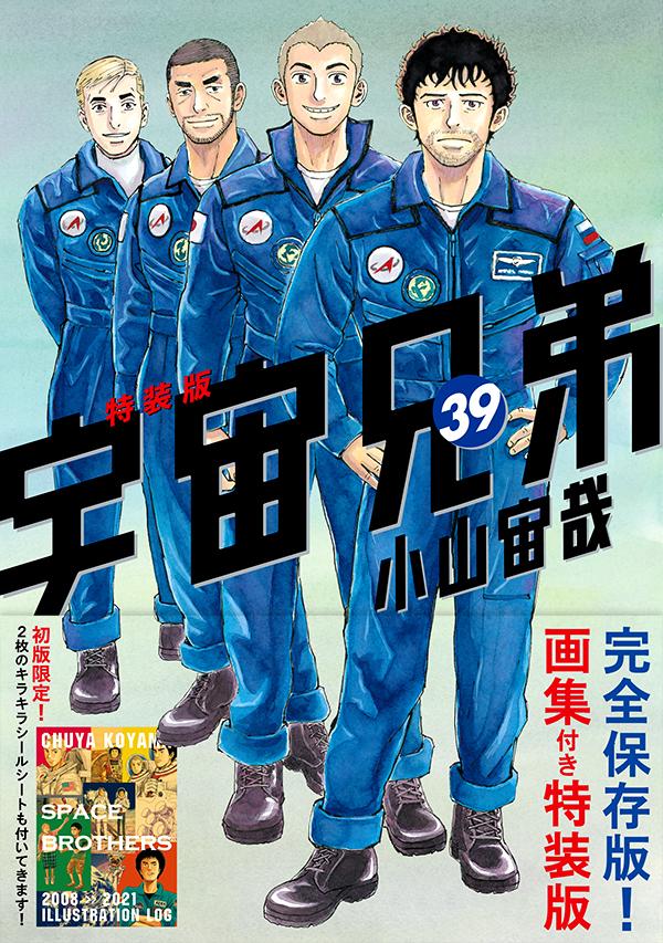 楽天市場】宇宙兄弟 特装版の通販