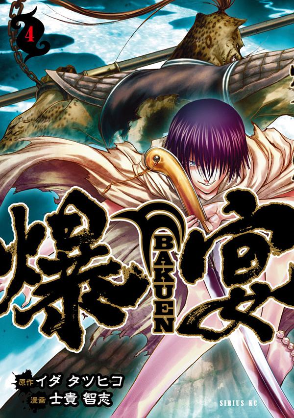 【中古】爆宴 4/講談社/イダタツヒコ（コミック）