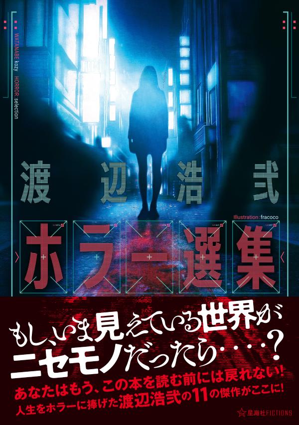 楽天市場】渡辺浩弐の通販