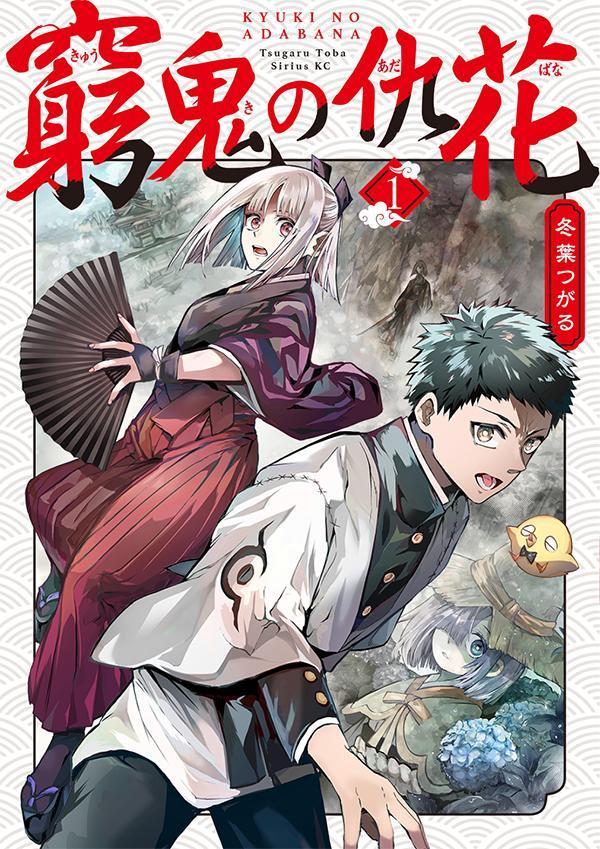 ◆◆◆非常にきれいな状態です。中古商品のため使用感等ある場合がございますが、品質には十分注意して発送いたします。 【毎日発送】 商品状態 著者名 冬葉つがる 出版社名 講談社 発売日 2022年04月07日 ISBN 9784065263716