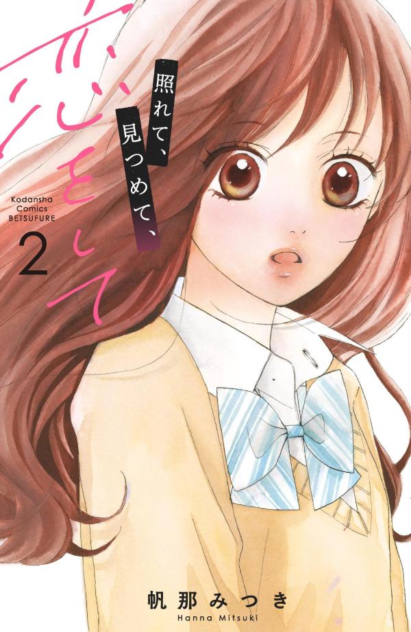 ◆◆◆おおむね良好な状態です。中古商品のため使用感等ある場合がございますが、品質には十分注意して発送いたします。 【毎日発送】 商品状態 著者名 帆那みつき 出版社名 講談社 発売日 2022年02月10日 ISBN 9784065267363