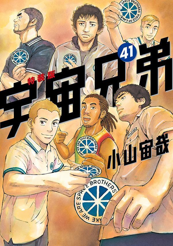 楽天市場】宇宙兄弟 0巻の通販