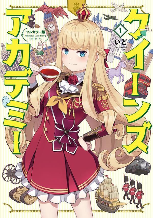 Other - 【中古】クイーンズ・アカデミー フルカラー版 1/講談社/いど（コミック）