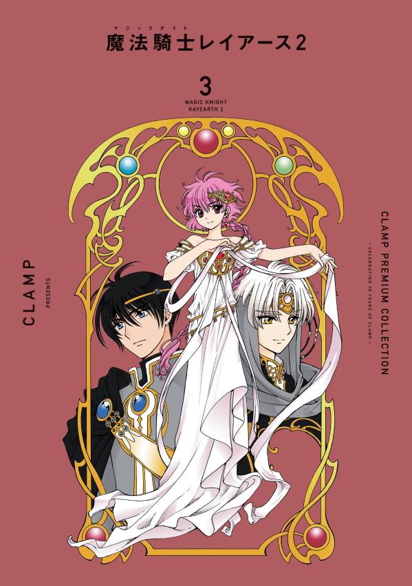 【中古】CLAMP PREMIUM COLLECTION 魔法騎士レイアース2 3/講談社/CLAMP（コミック）