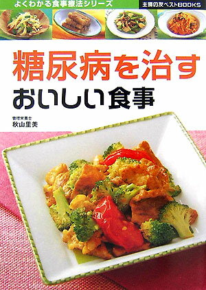 楽天市場】野菜が糖尿病をひきおこす!?の通販