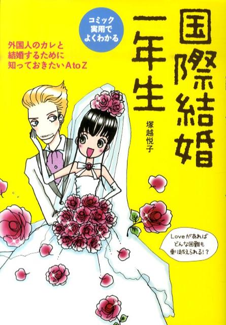 ◆◆◆小口に日焼けがあります。中古ですので多少の使用感がありますが、品質には十分に注意して販売しております。迅速・丁寧な発送を心がけております。【毎日発送】 商品状態 著者名 塚越悦子 出版社名 主婦の友社 発売日 2011年01月 ISBN 9784072738504