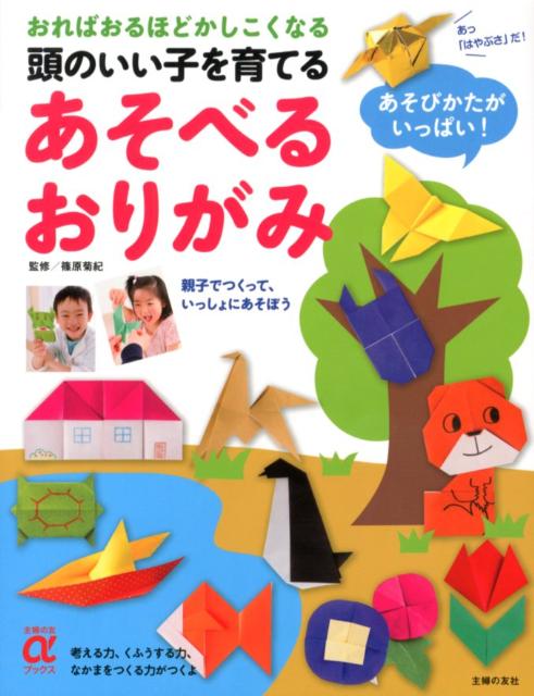 楽天市場】頭のいい子が育つあそび図鑑の通販