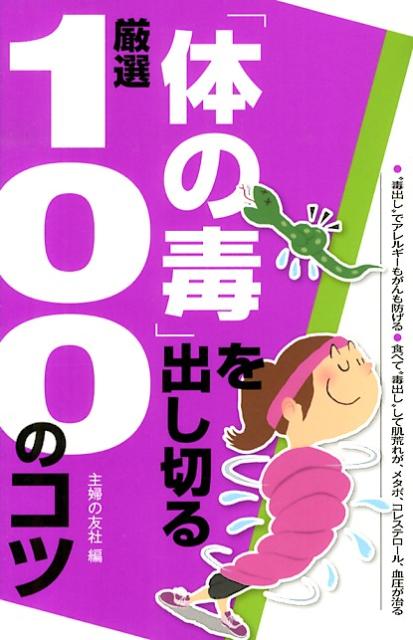 ◆◆◆おおむね良好な状態です。中古商品のため使用感等ある場合がございますが、品質には十分注意して発送いたします。 【毎日発送】 商品状態 著者名 主婦の友社 出版社名 主婦の友社 発売日 2013年03月 ISBN 9784072869765