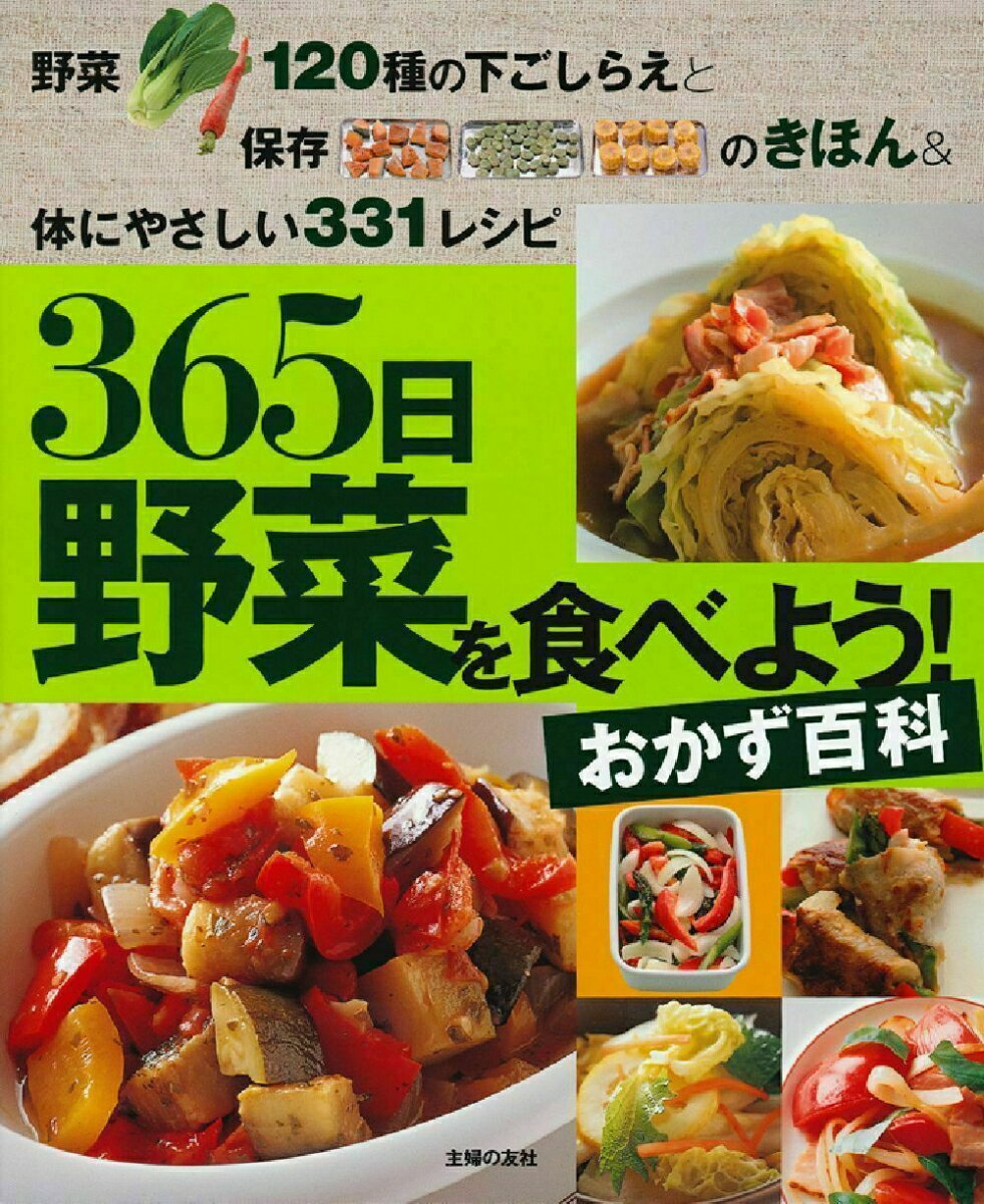 楽天市場】おかず 百科（本・雑誌・コミック）の通販
