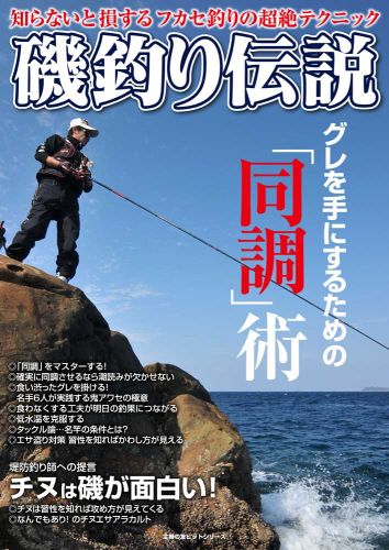 楽天市場】フカセ 釣り（本・雑誌・コミック）の通販