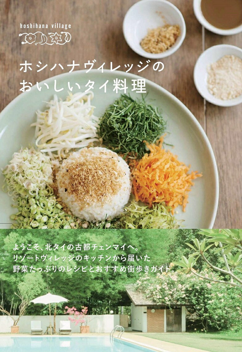 ◆◆◆おおむね良好な状態です。中古商品のため使用感等ある場合がございますが、品質には十分注意して発送いたします。 【毎日発送】 商品状態 著者名 ホシハナヴィレッジ 出版社名 主婦の友社 発売日 2016年05月 ISBN 9784074027965