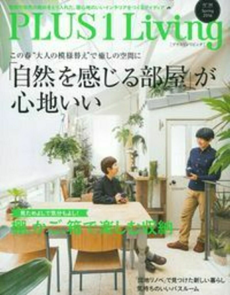 Interior Design - 【中古】Plus　1　living no　94（Spring　20/主婦の友社（ムック）