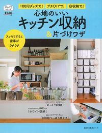 ◆◆◆非常にきれいな状態です。中古商品のため使用感等ある場合がございますが、品質には十分注意して発送いたします。 【毎日発送】 商品状態 著者名 編集:主婦の友社 出版社名 主婦の友社 発売日 2017年06月05日 ISBN 9784074248001