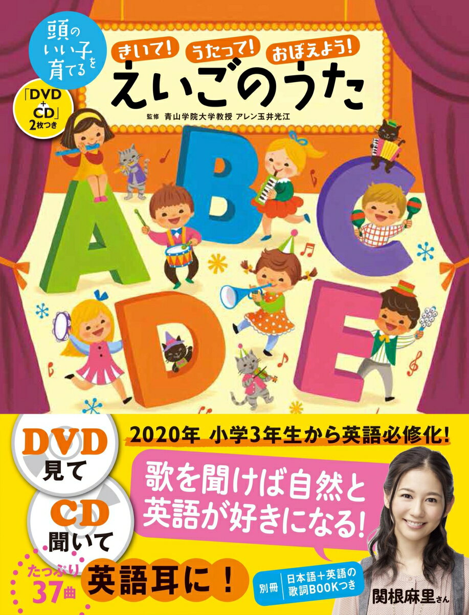 【中古】きいて！うたって！おぼえよう！えいごのうた「DVD＋CD」2枚つき/主婦の友社/アレン玉井光江（..