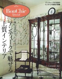 【中古】BonChic　Special/主婦の友社（ムック）