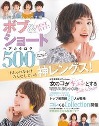 【中古】BEST　HIT！前髪別・レングス順ボブ＆ショートヘアカタログ500 おしゃれな子はみんなしている..