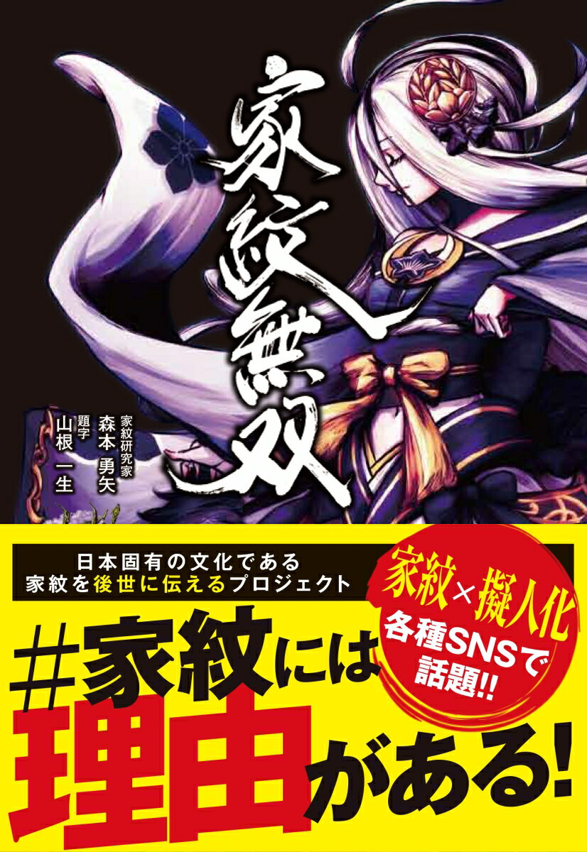 ◆◆◆角折れがあります。中古ですので多少の使用感がありますが、品質には十分に注意して販売しております。迅速・丁寧な発送を心がけております。【毎日発送】 商品状態 著者名 森本勇矢、山根一生 出版社名 知楽社 発売日 2018年08月10日 ISBN 9784074306633