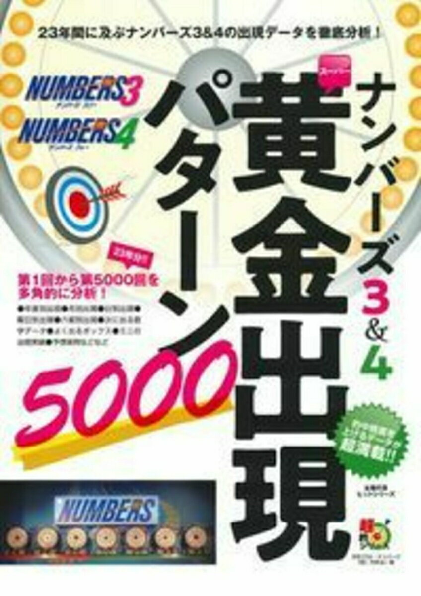 ◆◆◆おおむね良好な状態です。中古商品のため使用感等ある場合がございますが、品質には十分注意して発送いたします。 【毎日発送】 商品状態 著者名 主婦の友インフォス、月刊「ロト・ナンバーズ『超』的中法」 出版社名 イマジカインフォス 発売日 2018年11月05日 ISBN 9784074333837