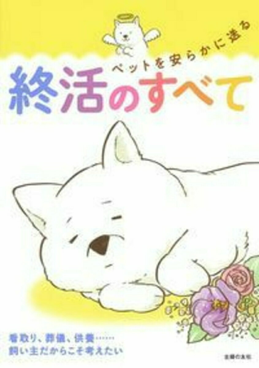 ◆◆◆非常にきれいな状態です。中古商品のため使用感等ある場合がございますが、品質には十分注意して発送いたします。 【毎日発送】 商品状態 著者名 主婦の友社 出版社名 主婦の友社 発売日 2018年09月30日 ISBN 9784074334209