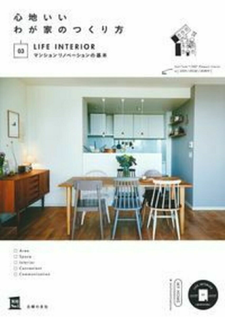 【中古】心地いいわが家のつくり方 03/主婦の友社/主婦の友社（単行本（ソフトカバー））