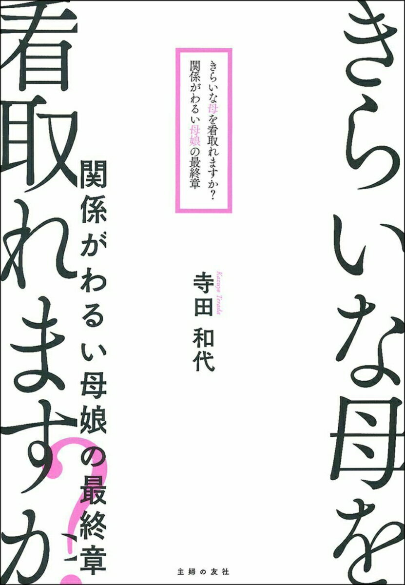 ◆◆◆カバーに汚れがあります。中古ですので多少の使用感がありますが、品質には十分に注意して販売しております。迅速・丁寧な発送を心がけております。【毎日発送】 商品状態 著者名 寺田和代 出版社名 主婦の友社 発売日 2020年03月20日 ISBN 9784074384693