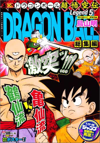 楽天市場】dragonball 総集編超悟空伝の通販
