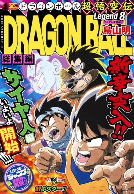 楽天市場】ドラゴンボール 総集編の通販