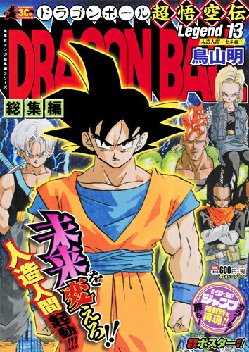 楽天市場】dragonball 総集編超悟空伝の通販