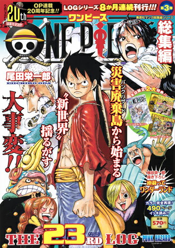 【中古】ONE PIECE総集編THE 23RD LOG“PUNK HAZARD”/集英社/尾田栄一郎（単行本）