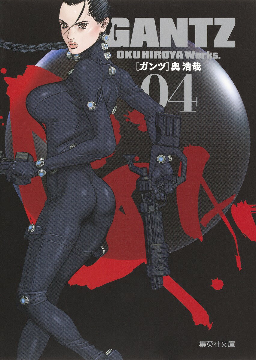 【中古】GANTZ 04/集英社/奥浩哉（文庫）