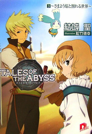 楽天市場】テイルズオブジアビス 小説の通販