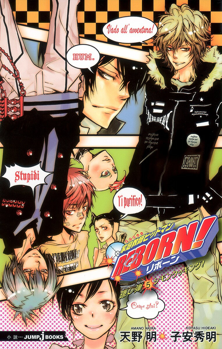 【中古】家庭教師ヒットマンREBORN！ 隠し弾 5/集英社/天野明（漫画家）（新書）