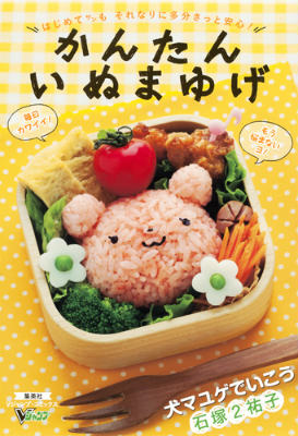 【中古】犬マユゲでいこうかんたんいぬまゆげ/集英社/石塚2祐子（単行本）