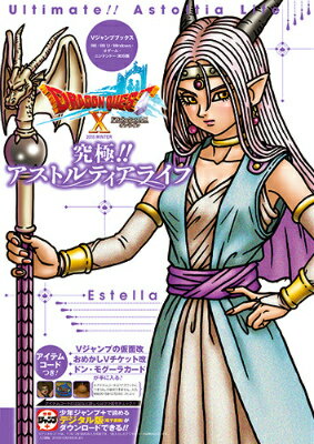 【中古】ドラゴンクエスト10オンライン2015　WINTER究極！！アストルティアライフ Wii・Wii　U・Windows・dゲ-ム・ニン/集英社/Vジャンプ編集部（単行本）