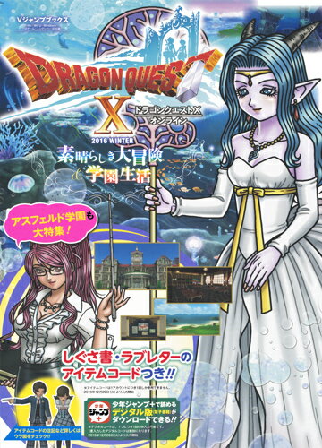 【中古】ドラゴンクエスト10オンライン2016　WINTER素晴らしき大冒険＆学園生活 Wii・Wii　U・Windows..