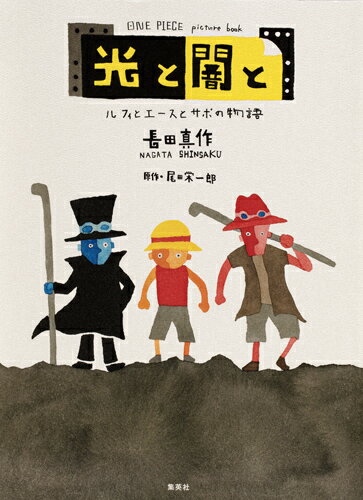 楽天市場】one piece ルフィ エース サボの通販