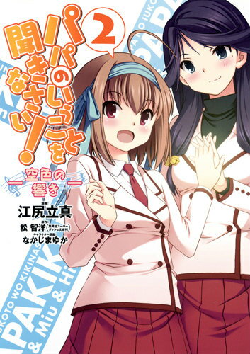 【中古】パパのいうことを聞きなさ