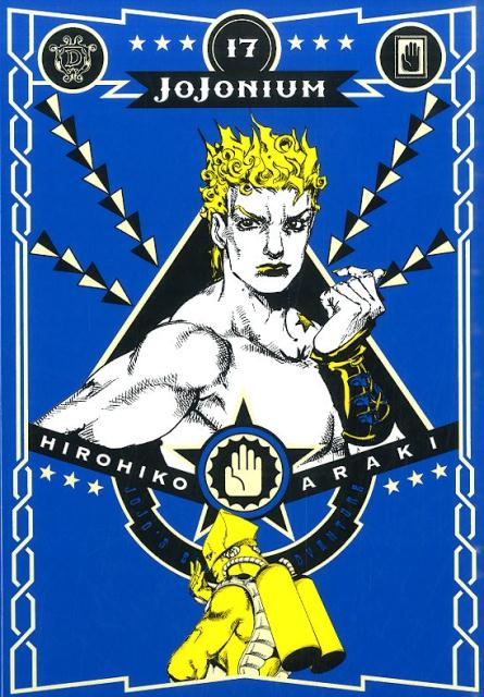 楽天市場】jojonium ジョジョの奇妙な冒険 函装版の通販