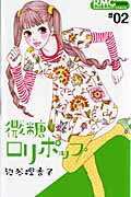 楽天市場】微糖ロリポップ 中古 セットの通販